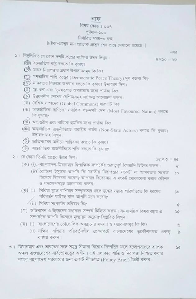 38th BCS Written Exam Question International Affairs (Bangla & English ...