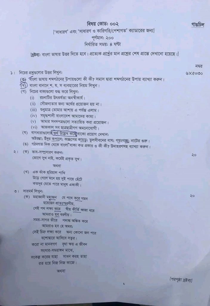 43rd BCS Written Exam Question (Bangla) – BCS Blog